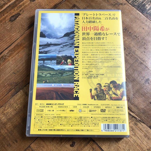 DVD グレートトラバース外伝 大冒険 パタゴニア～田中陽希 世界の頂点に挑む～ エンタメ/ホビーのDVD/ブルーレイ(趣味/実用)の商品写真