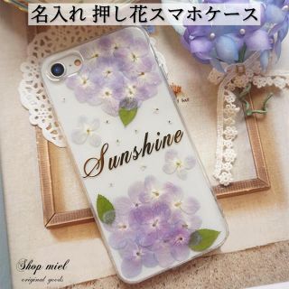 名入れ♩押し花スマホケース オリジナルケース✨Androidケース パープル(Androidケース)