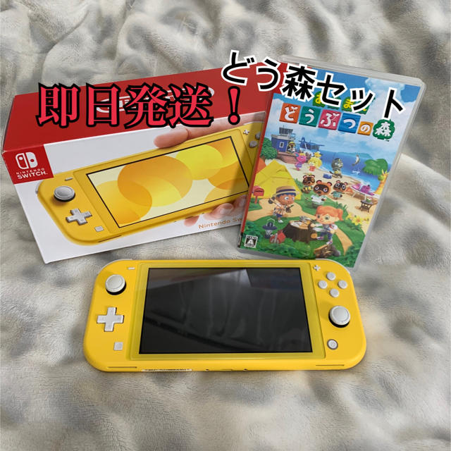 ！即日発送！「Nintendo Switch Lite イエロー」