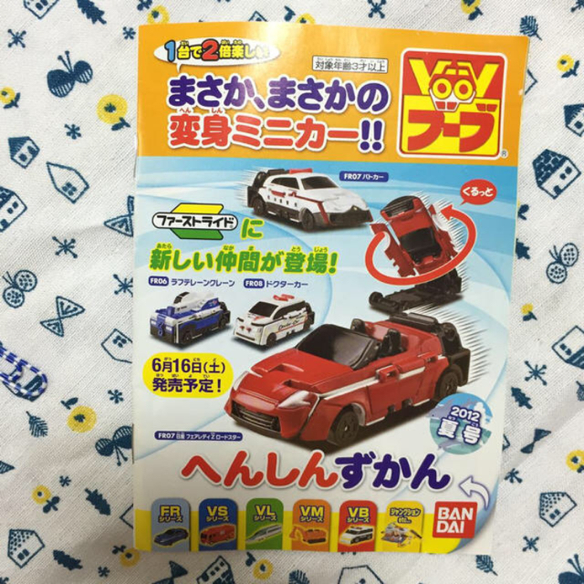 BANDAI(バンダイ)の★変身するミニカー★ブーブ★ エンタメ/ホビーのおもちゃ/ぬいぐるみ(ミニカー)の商品写真