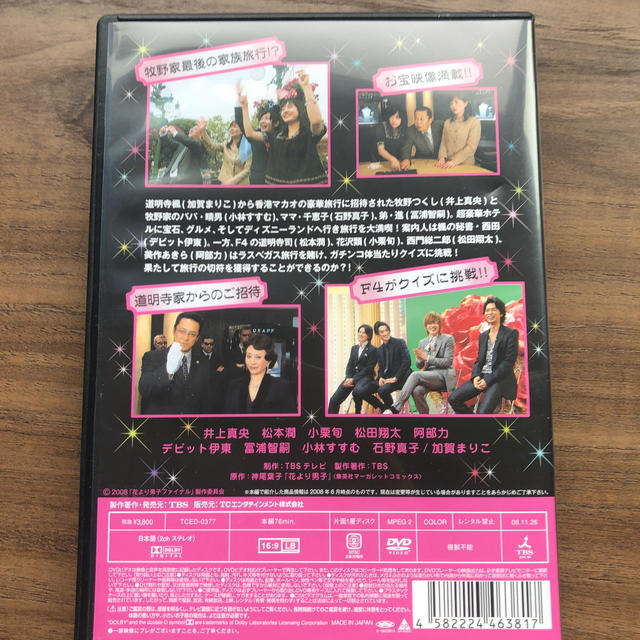 花より男子f Dvd化記念 ビンボー牧野家が行く 香港マカオ豪華旅行 完全版の通販 By ぎんた S Shop ラクマ 花より男子f Dvd化記念 ビンボー牧野家が行く 香港マカオ豪華旅行 完全版の通販 By ぎんた S Shop ラクマ