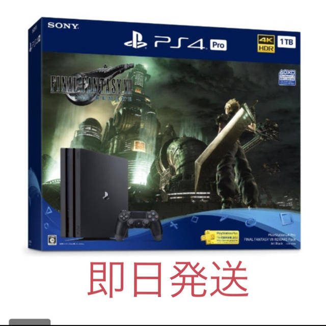 家庭用ゲーム機本体PS4 Pro FINALFANTASY VII REMAKE Pack FF7