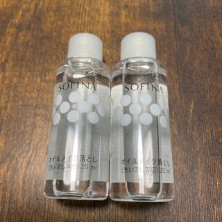 ソフィーナ(SOFINA)のSOFINA オイルメイク落とし　20ml2本セット(クレンジング/メイク落とし)