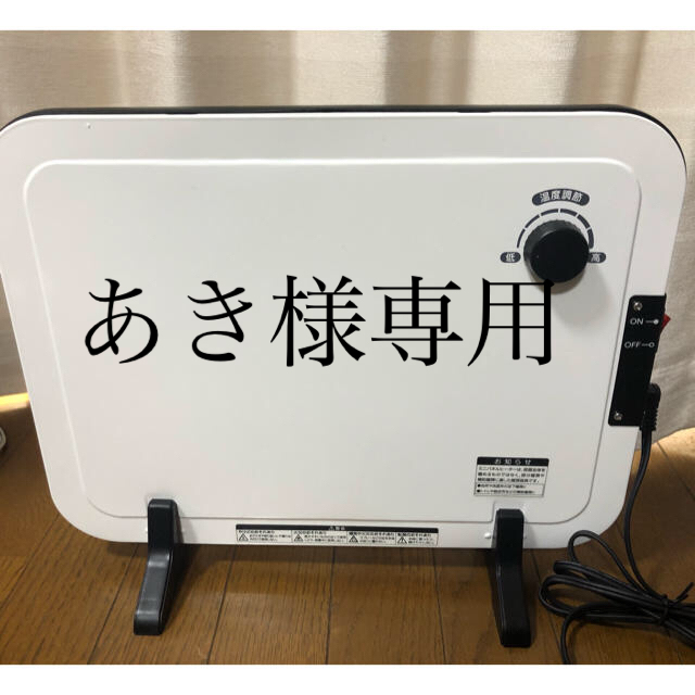 山善(ヤマゼン)のあき様専用　山善　温度調節機能付きミニパネルヒーター スマホ/家電/カメラの冷暖房/空調(電気ヒーター)の商品写真