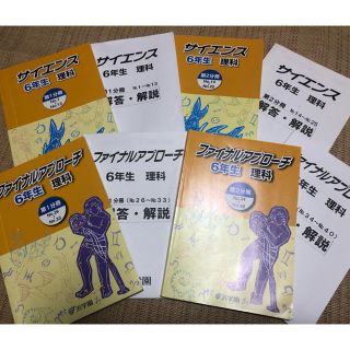 浜学園　6年生　理科テキスト&解答解説(語学/参考書)