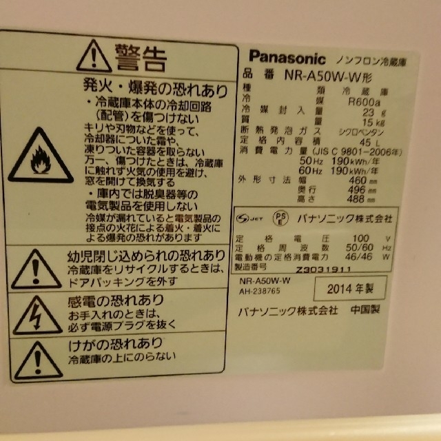 Panasonic(パナソニック)の冷蔵庫（小型） スマホ/家電/カメラの生活家電(冷蔵庫)の商品写真