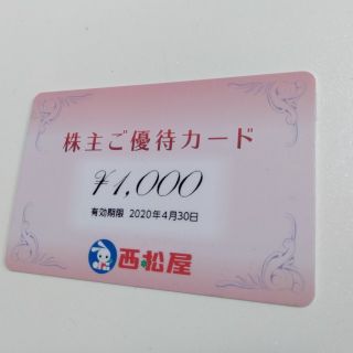 ニシマツヤ(西松屋)の西松屋　株主優待券　株主優待カード(ショッピング)