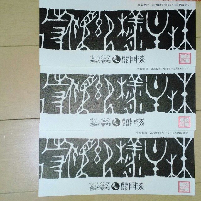 関門海 株主優待券 3980円×3枚 11940円分のサムネイル
