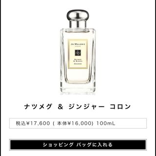 ジョーマローン(Jo Malone)のジョーマローン♡ナツメグ&ジンジャー30ミリ(香水(女性用))