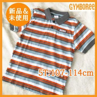 ジンボリー(GYMBOREE)の新品未使用 ジンボリー オレンジグレー ボーダー半袖ポロシャツ 115cm 5(Tシャツ/カットソー)