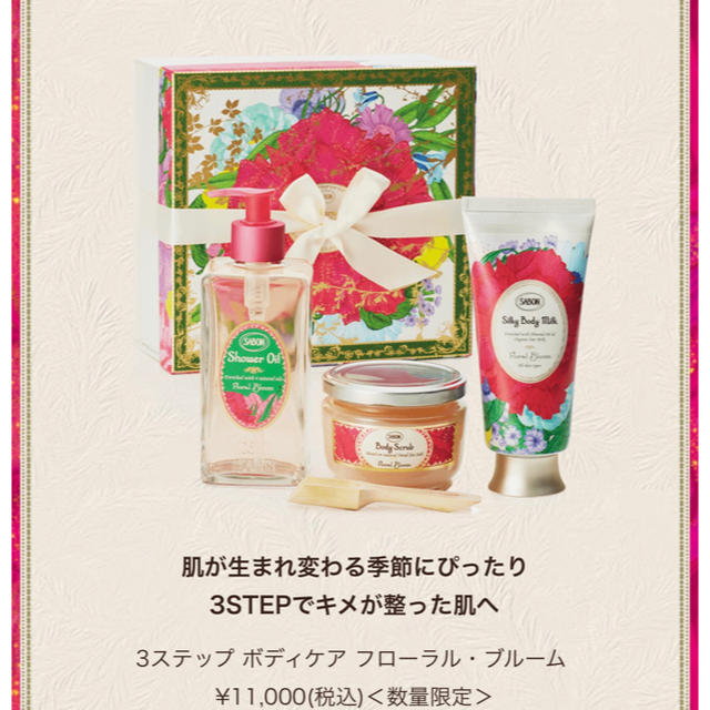 【SABON】新品未使用✨シャワーオイル/限定フローラルブルーム350ml