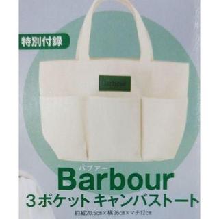 バーブァー(Barbour)の★Barbour【3ポケットキャンバストート】◆新品未開封(トートバッグ)