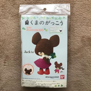 クマノガッコウ(くまのがっこう)の【くまのがっこう】手芸キット＊フェルトマスコット＊未開封♫(その他)