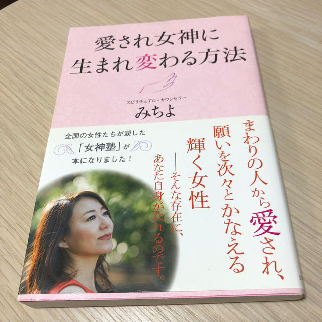 【みちよ著ｾｯﾄ】宇宙に彼氏をオーダーする方法・愛され女神に生まれ変わる方法 エンタメ/ホビーの本(その他)の商品写真