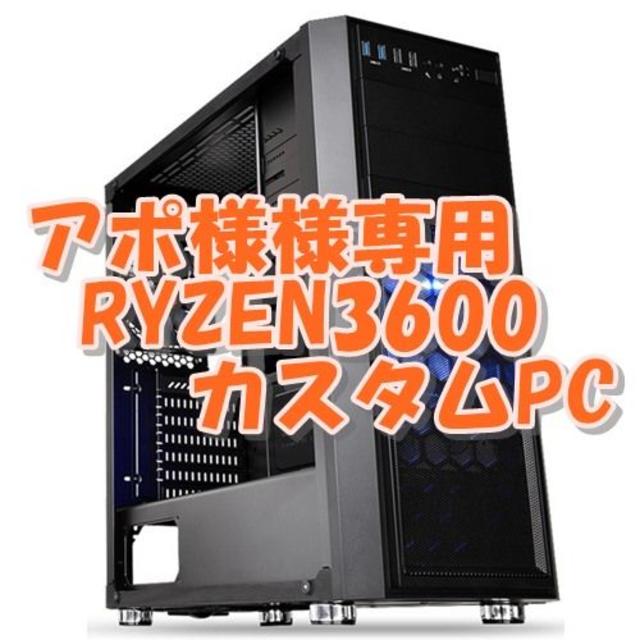 大人気新品 アポ RYZEN3600 PC ゲーム用、最安動画編集 デスクトップ型