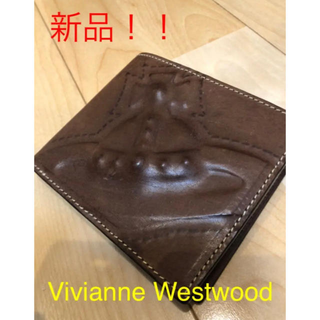 【新品！正規品】vivianne westwood 折財布 3Dオーブ ブラウン