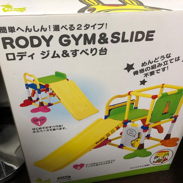 Rody(ロディ)のロディ ジム&すべり台 キッズ/ベビー/マタニティのおもちゃ(ベビージム)の商品写真