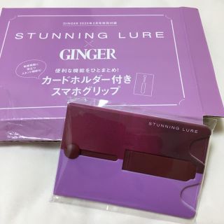 スタニングルアー(STUNNING LURE)の★送料無★新品 STUNNING LURE カードホルダー付スマホグリップ 付録(その他)