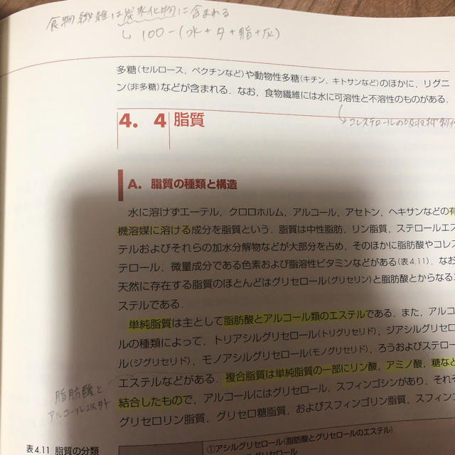 食品学総論 食べ物と健康 第２版 エンタメ/ホビーの本(科学/技術)の商品写真