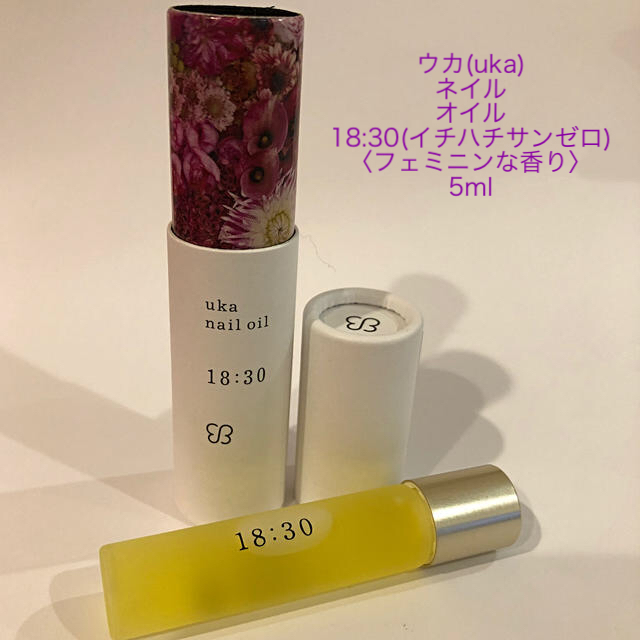 ウカ(uka) ネイルオイル 18:30(イチハチサンゼロ)5ml