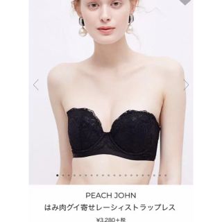 ピーチジョン(PEACH JOHN)のはみ肉グイ寄せブラ レーシィ ストラップレス 黒 新品 C70 チューブトップ(ブラ)