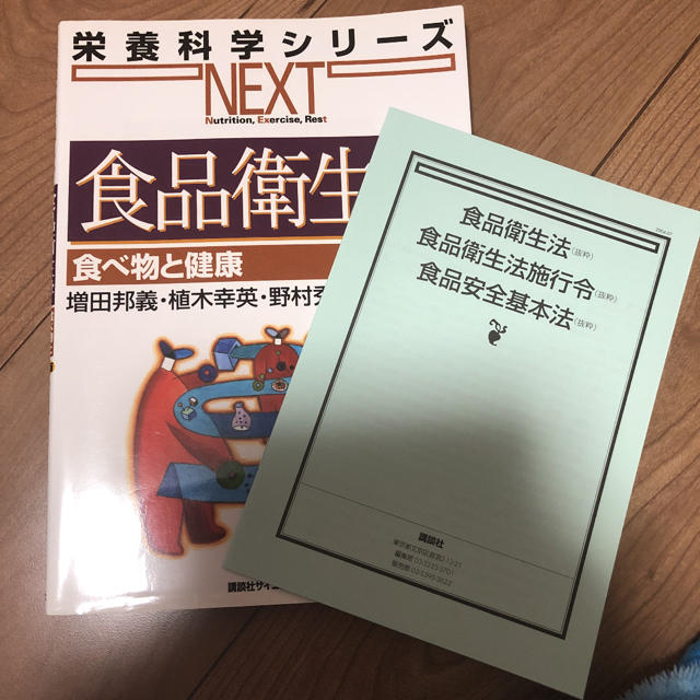 食品衛生学 食べ物と健康 第３版 エンタメ/ホビーの本(科学/技術)の商品写真