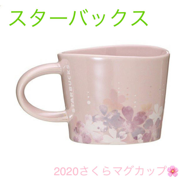 Starbucks Coffee(スターバックスコーヒー)のスターバックス　SAKURA2020 マグカップ キッズ/ベビー/マタニティの授乳/お食事用品(マグカップ)の商品写真