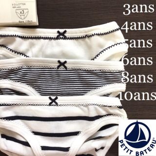 プチバトー(PETIT BATEAU)の【ジョージ様専用】5ans (下着)