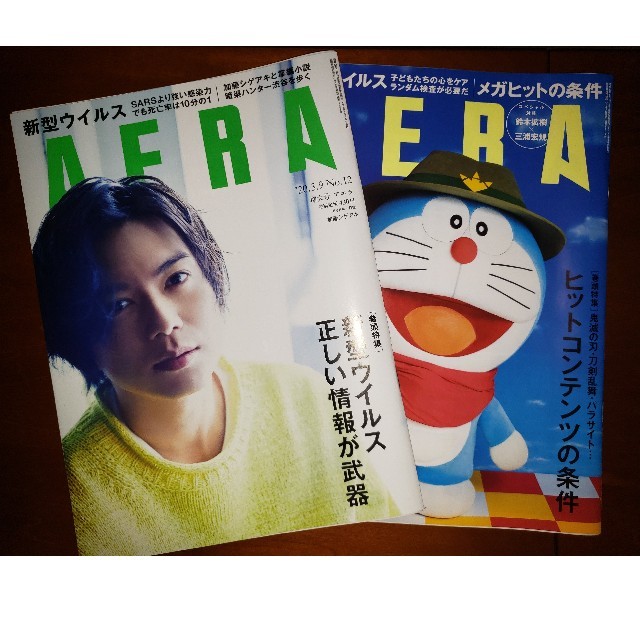 朝日新聞出版(アサヒシンブンシュッパン)のAERA  エンタメ/ホビーの雑誌(ニュース/総合)の商品写真