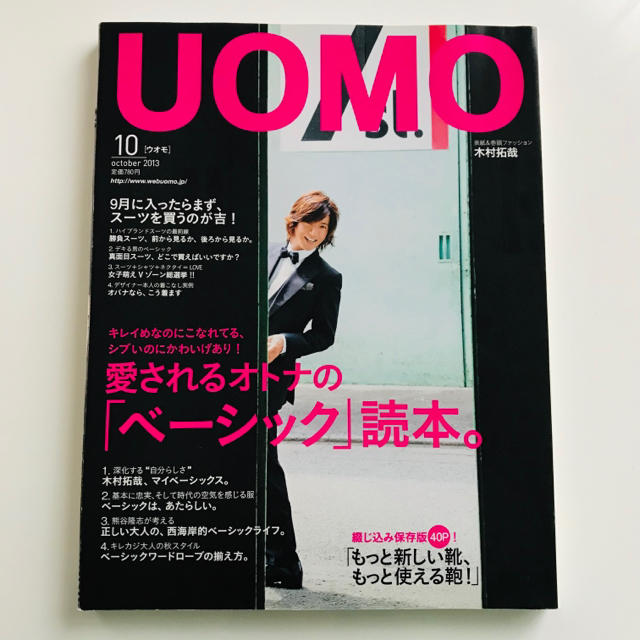 Uomo ウオモ 2013年 10月号の通販 By みっこ S Shop ラクマ