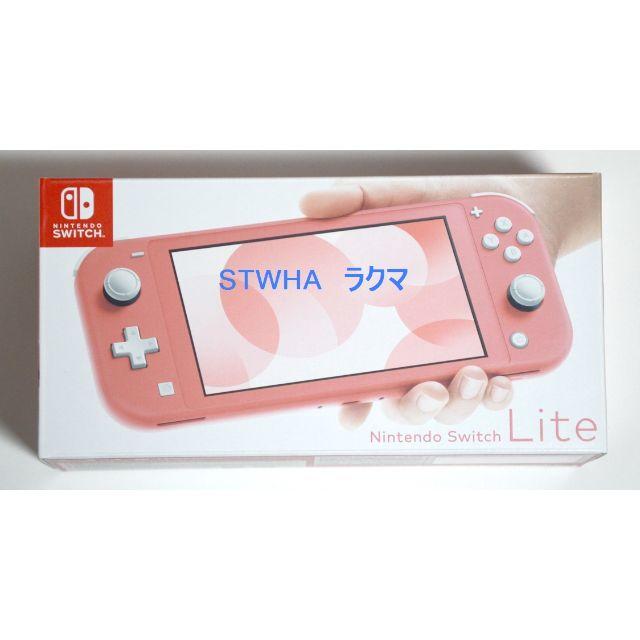 新品 Nintendo Switch Lite コーラルピンク
