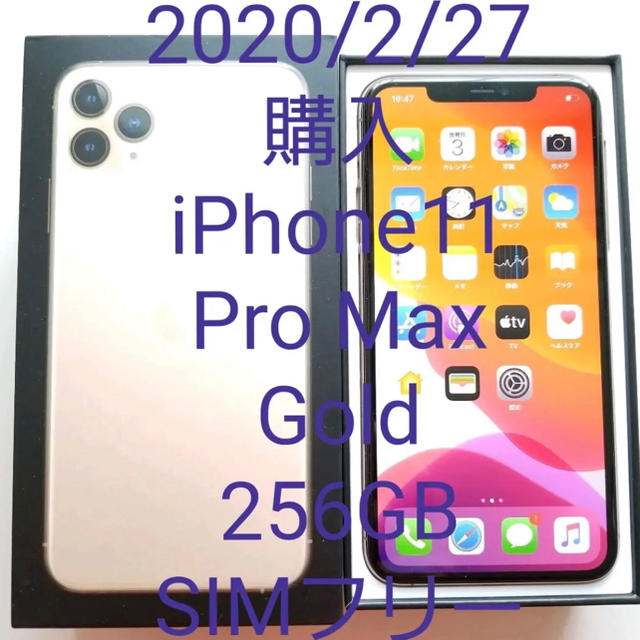 iphone 11 Pro Max 256GB ゴールド sim フリー