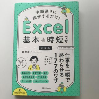 Excel 基本&時短ワザ(ビジネス/経済)