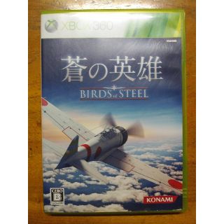 蒼の英雄 Birds of Steel（バーズ オブ スティール） XB360(家庭用ゲームソフト)