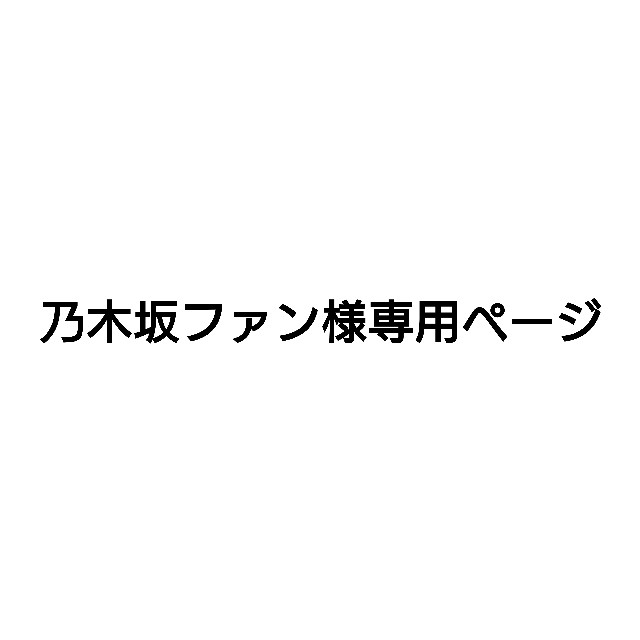 遠藤様専用 elc.or.jp