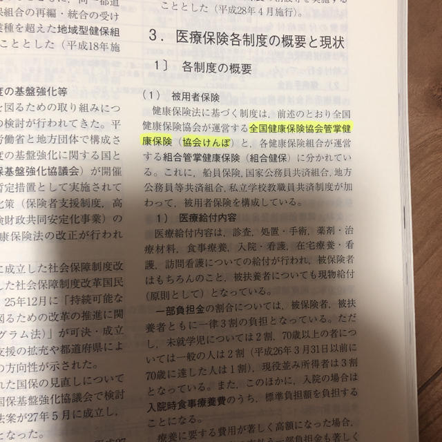 2016/2017国民衛生の動向 2016年 08月号 エンタメ/ホビーの雑誌(その他)の商品写真