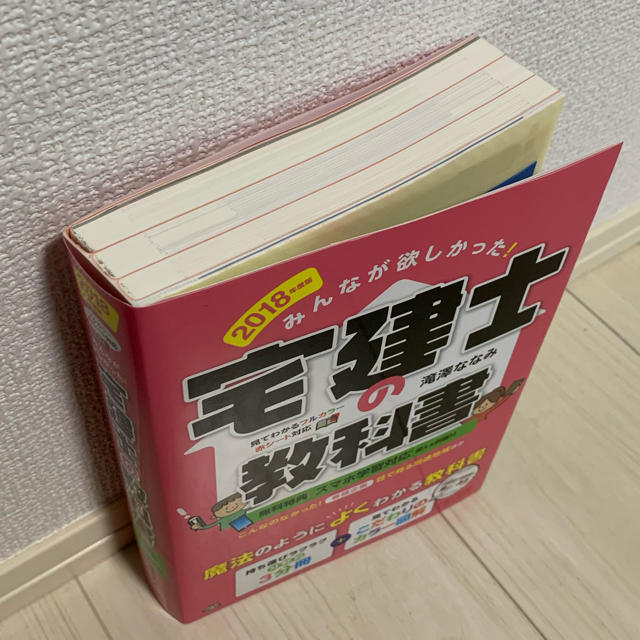 『宅建士の教科書2018年度版』 エンタメ/ホビーの本(資格/検定)の商品写真