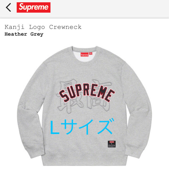 supreme Kanji Logo Crewneck グレー 最高 Lサイズ - スウェット