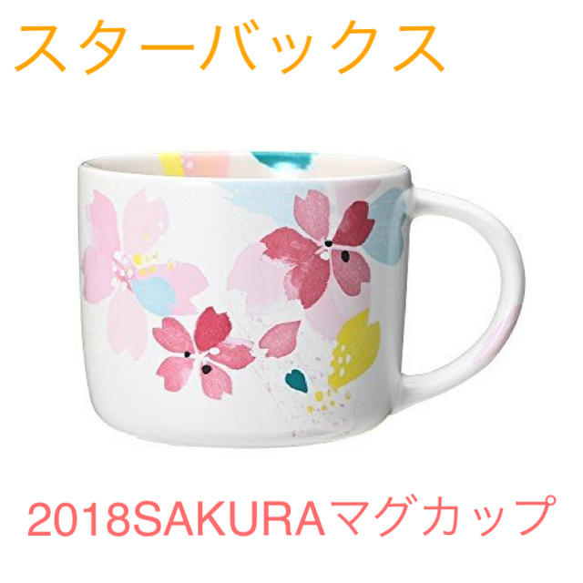 Starbucks Coffee(スターバックスコーヒー)のスターバックス　さくらマグカップ🌸 キッズ/ベビー/マタニティの授乳/お食事用品(マグカップ)の商品写真