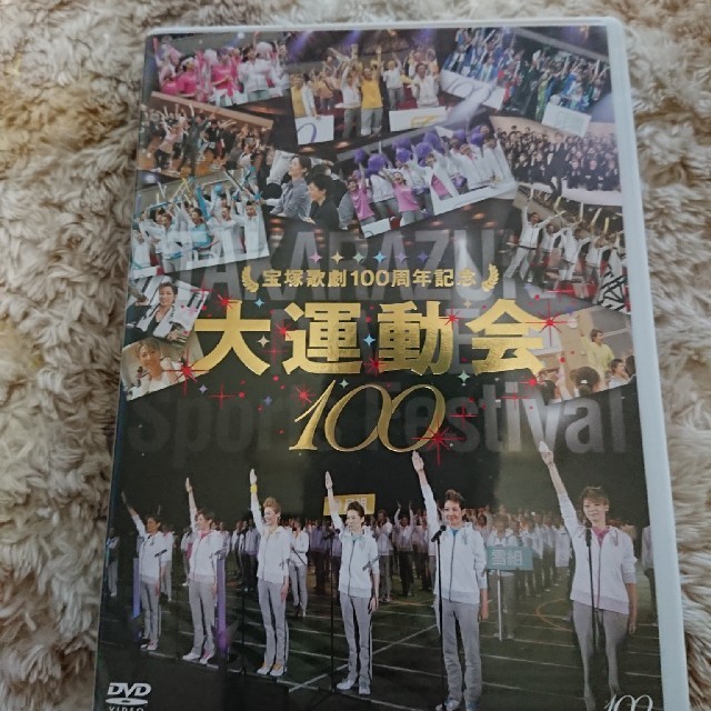 望海風斗宝塚大運動会100 DVD