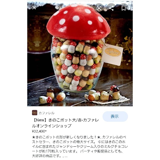 カファレルきのこポット特大(空き瓶) - インテリア小物 カファレルきのこポット特大(空き瓶) - インテリア小物