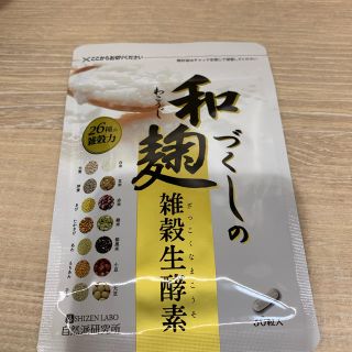 まんちかん様専用！和麹づくしの雑穀生酵素　二個(ダイエット食品)