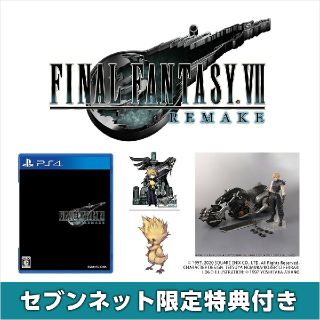 スクウェアエニックス(SQUARE ENIX)のセブンネット限定 PS4 FF7 ファイナルファンタジーVII リメイク セット(家庭用ゲームソフト)