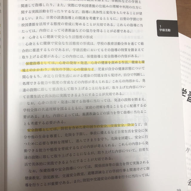 小学校学習指導要領解説　特別活動編 平成２０年８月 エンタメ/ホビーの本(人文/社会)の商品写真