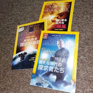 NATIONAL GEOGRAPHIC (ナショナル ジオグラフィック) 日本版(専門誌)