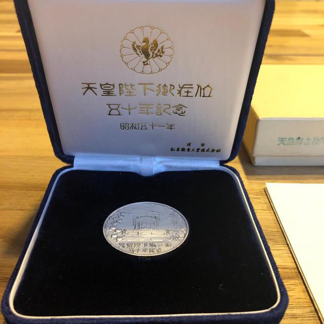 します 天皇陛下御在位50年記念 銀貨 いいたしま
