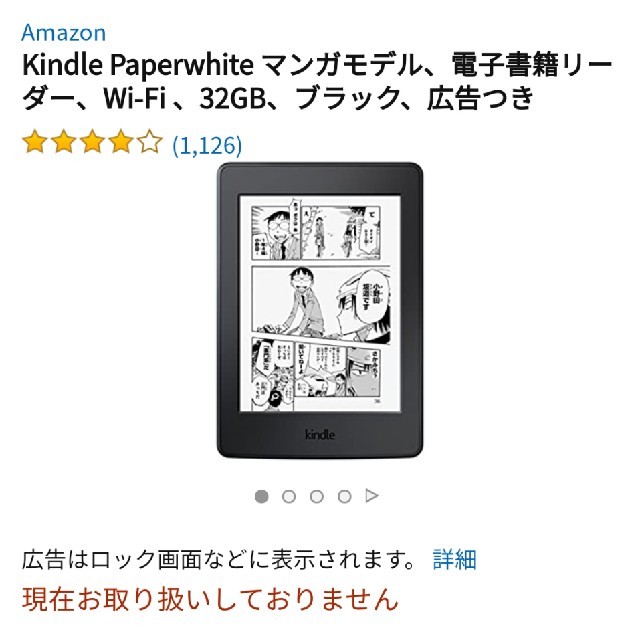 新品未開封kindle paperwhiteマンガモデル