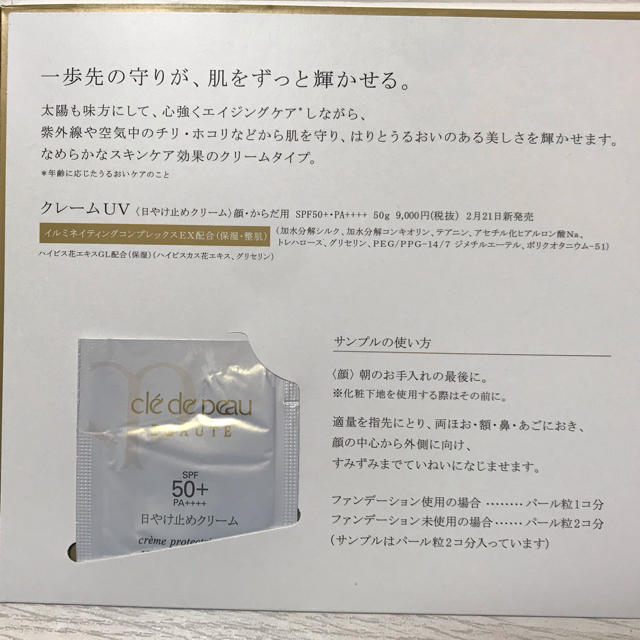 クレ・ド・ポー ボーテ(クレドポーボーテ)の日焼け止めクリームサンプル コスメ/美容のボディケア(日焼け止め/サンオイル)の商品写真