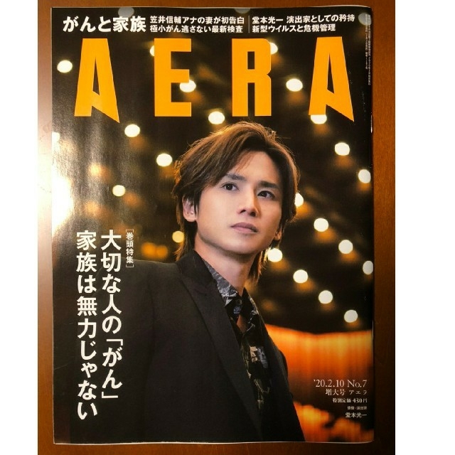 朝日新聞出版(アサヒシンブンシュッパン)のおはるさん専用　AERA 2/10.24 エンタメ/ホビーの雑誌(ニュース/総合)の商品写真