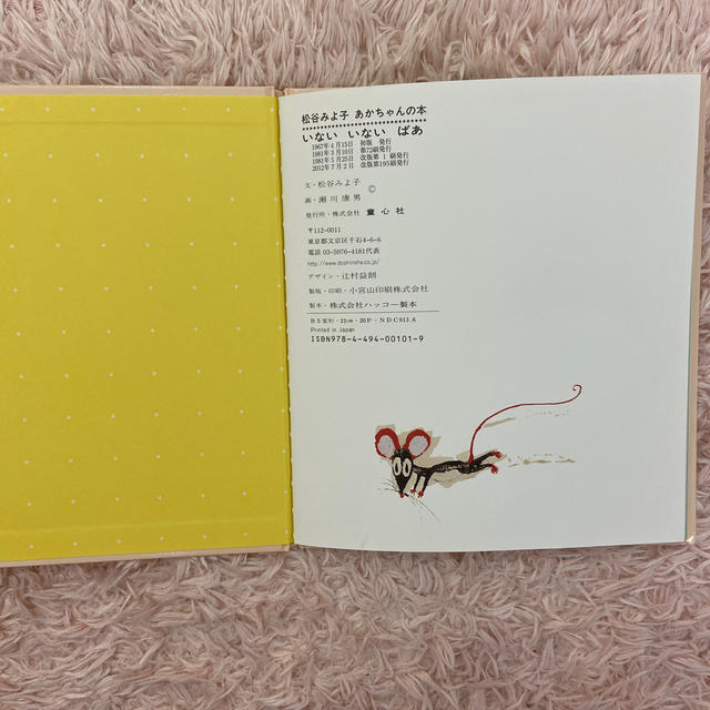 絵本☆いないいないばあ美品 エンタメ/ホビーの本(絵本/児童書)の商品写真